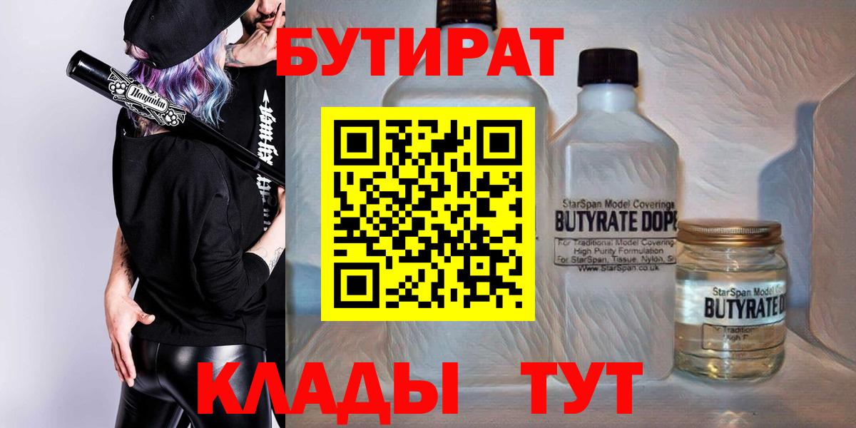 Бутират вода Рославль