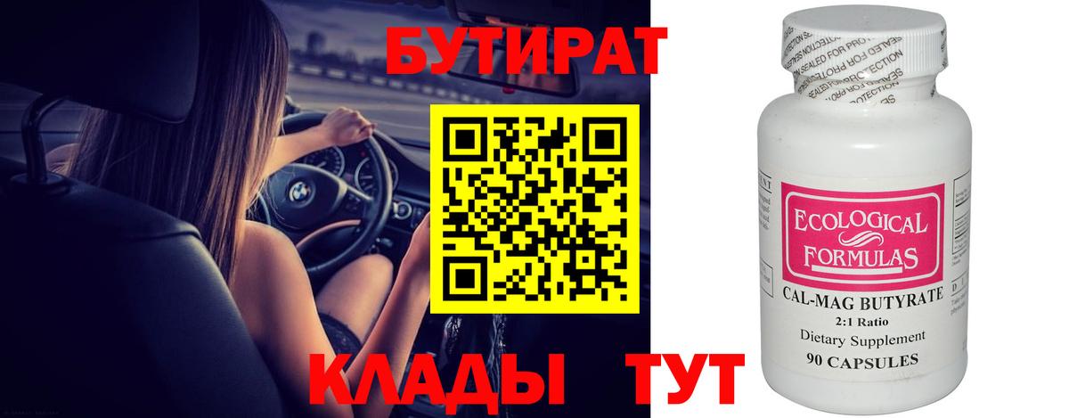 Рославль  Бутират вода  Вход с VPN 
