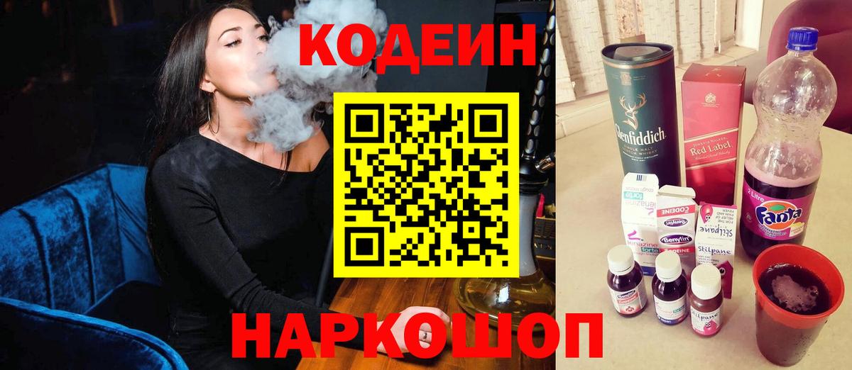 Кодеиновый сироп Lean напиток Lean (лин) Рославль