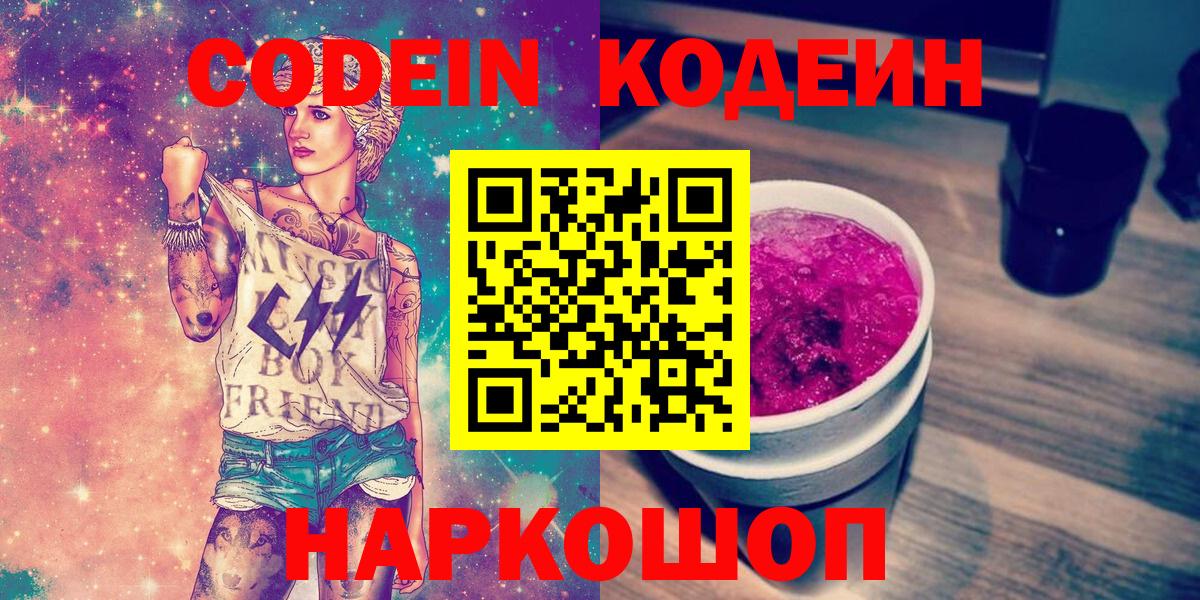 Рославль  Кодеин Purple Drank  Вход с VPN 