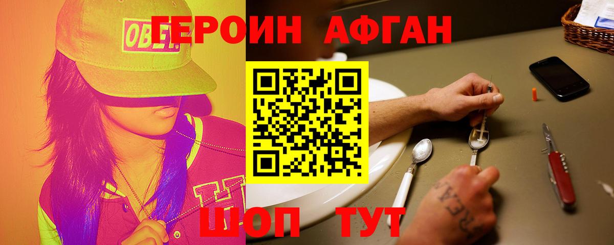 ГЕРОИН герыч  Вход с VPN  Рославль 