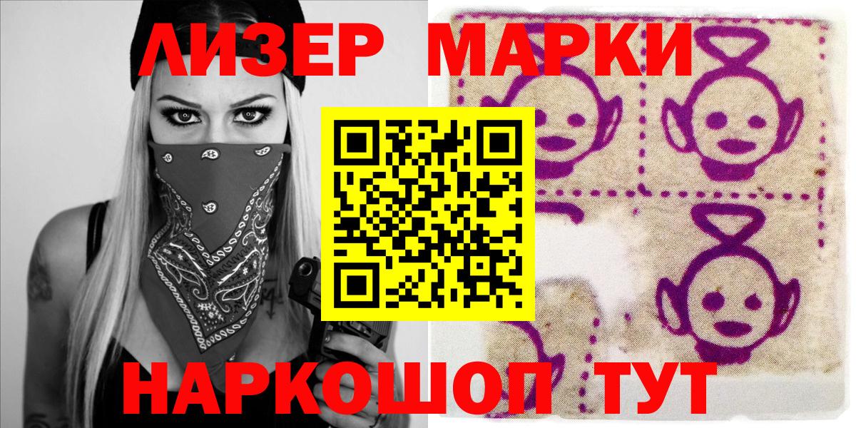 Марки 25I-NBOMe 1,8мг Рославль