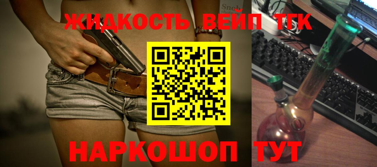 ТГК Wax  Вход с VPN  продажа наркотиков  Рославль  Дистиллят ТГК жижа 